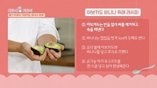 이유석의이유식 3회 (중기 이유식 아보카도 바나나 퓌레)