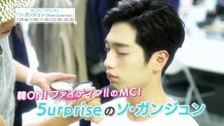 M-ON! SPECIAL 「ソ・ガンジュン (From 5urprise)」告知動画(4)