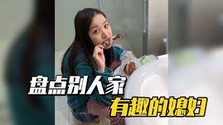 盘点别人家有趣的媳妇，老婆说减肥不吃晚饭，却在厕所啃鸭腿