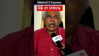 ଆଓ କିଛି ଗଛ କାଟି ଦେଲେ ଚାଇନା ବି ଭୁଶୁଡ଼ି ପଡ଼ିବ 😱🤣#shorts #viral #youtubeshorts #odisha