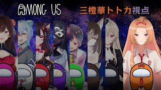 【 Among US 】ほう。木星帰りか。【コラボ実況】