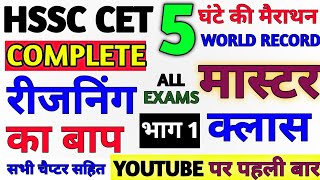 Complete Verbal Reasoning For All Competitive Exams Part - 1 by Pradeep Sir