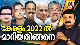 കേരളം NO.1 I KERALA I NEWS INDIA MALAYALAM POINT