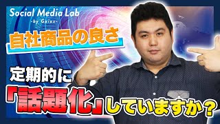 企業の「ソーシャルメディア活用が上手」とはどういう状態か