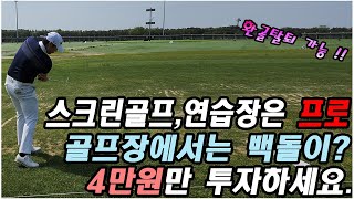 [4K]연습장은 깡패 필드는 민폐, 4만원해결!