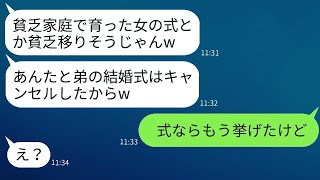 母子家庭の私を見下して、結婚式当日に無断キャンセルした義姉「貧乏人の式なんて無理w」→クズ女に衝撃の真実を伝えた時の反応がwww