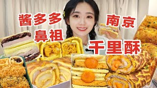 跨越300km去南京吃酱多多鼻祖！虎皮芋泥麻薯紫米咸蛋黄全是神仙组合！