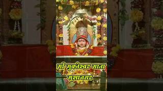 माँ मुक्तेस्वर माता || Maa Mukteswar Mata || Moosanagar #new #bhakti