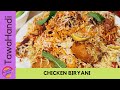 Chicken Biryani Recipe | Easy Technique For Making the Best Biryani