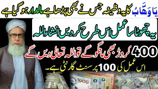 YA WAHABO ka powerful wazifa| powerful wazifa| Qari Muhammad ilyas official channel.