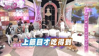 2016.04.12SS小燕之夜完整版　劇組的下午茶 開吃！