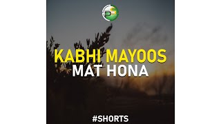 Kabhi Mayoos Mat Hona - Don't Be Sad - Junaid Ur Rehman - Peace Studio Shorts #shorts