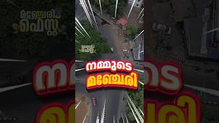 മഞ്ചേരി ഫെസ്റ്റ് ഇന്ന് മുതൽ .🥳