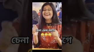 কি চেনা চেনা লাগে?