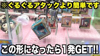 【9割が知らない】小さい3本爪で使える攻略法が素晴らしすぎる！！！〜クレーンゲーム・UFOキャッチャー〜