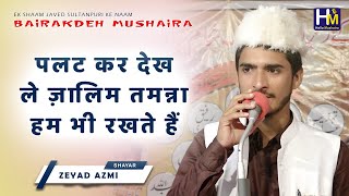 तमन्ना हम भी रखते हैं | Zeyad Azmi | Ghazal | Bairakdeh Mushaira 2020