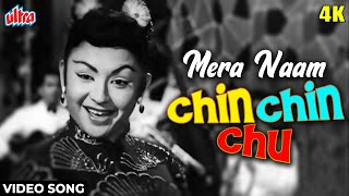मेरा नाम चिन चिन चू 4K Video Song : Mera Naam Chin Chin Chu- Helen | Geeta Dutt | Howrah Bridge 1958