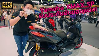 พาชม Yamaha XMAX SP รถเดิมของอย่างซิ่ง รับประกัน 5 ปี ยันของแต่ง!