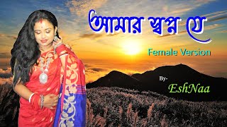 Amar Swapno Je Sotti Holo Aaj Female Version Cover Song By Eshnaa || Anusandhan | Amitabh Bachchan