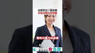 山里亮太・蒼井優、子供の預入先問題！#岡野あつこ #夫婦問題 #蒼井優 #ブギウギ #朝ドラ #共働き #託児所