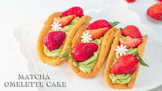 如雲朵般輕盈蓬鬆的 草莓抹茶抱抱卷 Strawberry Matcha Omelette Cake | ASMR