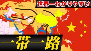 【一帯一路】わかりやすく解説！中国の驚愕の野望！恐ろしいやり方とは？