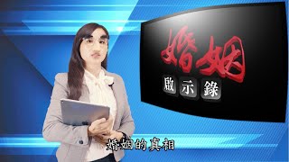 【婚姻啟示錄】結婚七年碰壁的夫妻，因為先生做了這件事有了轉機？