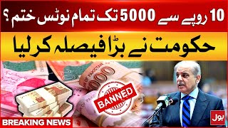 All Notes From Rs 10 To 5000 Will Change In Pakistan | Imran Khan updates  | Breaking News