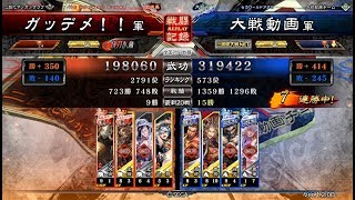 三国志大戦４　４枚南蛮号令 VS 魏４亜種〔７７〕 【1品】