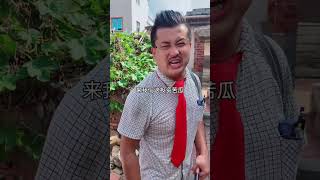 富婆投資了，苦瓜棚#funny #comedy #喜剧 #搞笑 #shorts