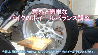 【バイクのタイヤ交換】バイクのタイヤのバランス調整はとっても簡単なんです♪