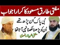 Mufti Tariq Masood Ko Krara Jawab | Mufti Shahabaz Ahmad Rizvi | Tappyala Islamic