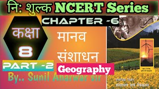 NCERT geography class 8//geography ncert class 8