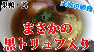 世界初のミシュラン１ツ星獲得ラーメン店！Japanese soba noodle TUTA・巣鴨「蔦」#44