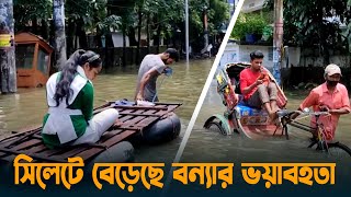 সিলেটে বেড়েছে বন্যার ভয়াবহতা | Sylhet | flood | Dhaka Post