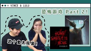 泰国恐怖游戏！ Home Sweet Home II【PART TWO】这个鬼玩臭叻。。。 | Vince \u0026 Lulu