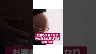 【怒り】あなたは許せますか?#short#怒り#復讐#妊婦#マタニティーハラスメント