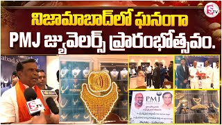 Grand Opening Ceremony Of PMJ Jewelers In Nizamabad |  PMJ Jewelers | @Sumantvnizamabad395