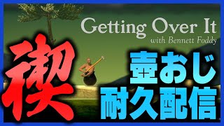 私はボタンポチを出来ませんでした。なので登ります。【壺おじ】【Getting Over It with Bennett Foddy】