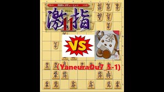 【コンピューター将棋対決】激指11（六段＋）vsAIやねうら王7・水匠5（YaneuraOu7_5-1)　第二局目