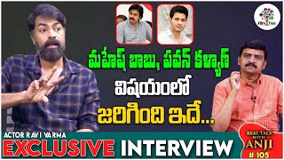 Tollywood Actor Ravi Varma Exclusive Interview | Real Talk With Anji #105 | Telugu Interviews | FT