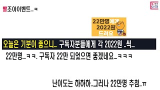 빨조아이벤트 22만명 추첨 2022원 지급.. 카카오뱅크로 세뱃돈 보내면.... 방법주의 난이도하하...그러나 추첨 22만명.. 이안에도 못들면.. ㅠㅠ