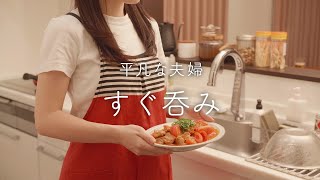 【おうち居酒屋】すぐ作れて美味しいおつまみ4品と新しい食器