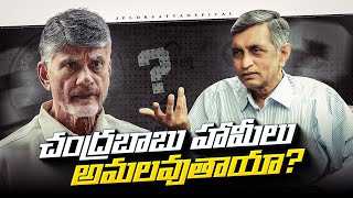 Can CM Chandrababu Naidu deliver election promises in Andhra Pradesh ? || Dr. Jayaprakash Narayan