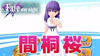 【白猫テニス】圧倒的な耐久力が魅力的！間桐桜を使ってみた！【Fate/stay night：間桐桜】