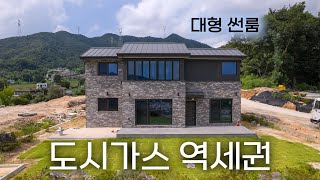 C717 이천 신둔역 방 세개에 썬룸이 있는 도시가스 역세권 전원주택 분양가 파격 인하