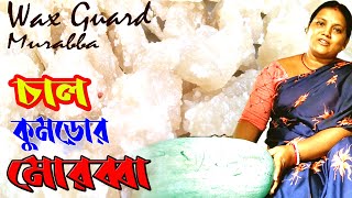 চাল কুমড়ার মোরব্বা @anivaradda7944 // Wax Guard Murabba Recipe // মাত্র 4টি উপকরণ দিয়ে মোরব্বা রেসিপি