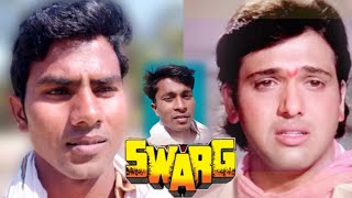 Swarg Movie {1990} | Govinda | Rajesh Khanna | Govinda Most Popular Dialogue | गोविंदा का डायलाग