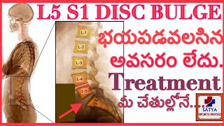 L5 S1 disc bulge | Back pain physiotherapy in telugu | sciatica reasons by Dr.Satya Sports physio