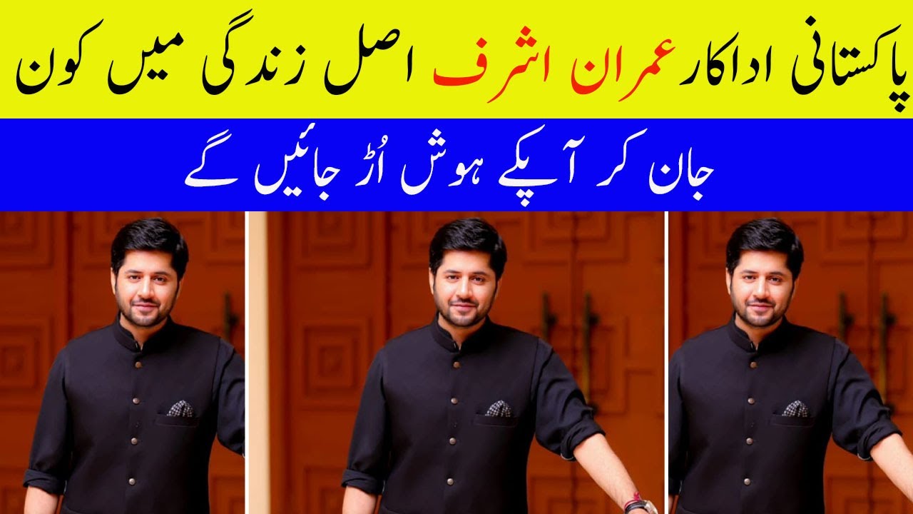 Imran Ashraf Brother Father Wife Family Biography| Showbiz Star - YouTube